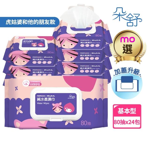 【朵舒】momocoX虎姑婆和他的朋友 加蓋純水柔濕巾(80抽24包/箱/mo選)