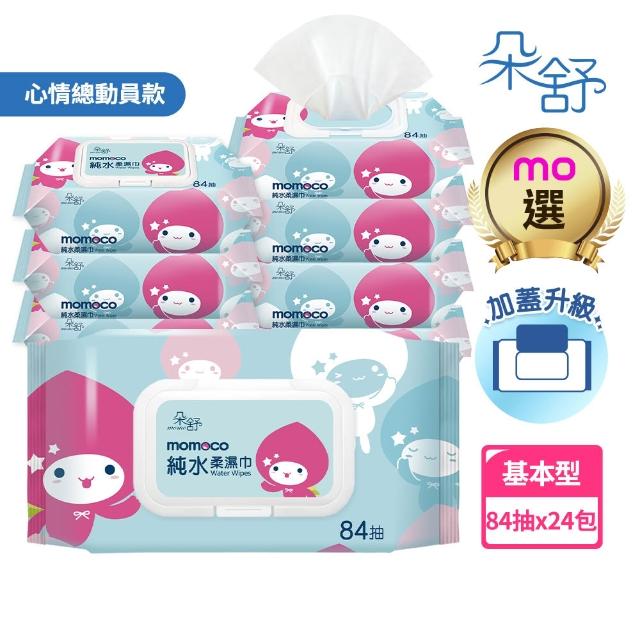 【朵舒】momocoX虎姑婆和他的朋友 加蓋純水柔濕巾(80抽/84抽/24包/箱/mo選/台灣製)