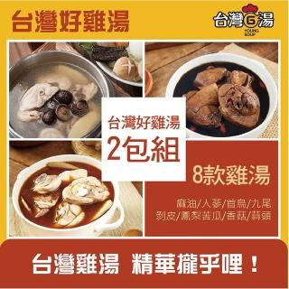 【台灣G湯】鍋物2包組-麻油/人蔘/帝王首烏/九尾/剝皮/苦瓜/香菇/蒜頭(550ML/2包組)(雞湯/湯品/鍋物)