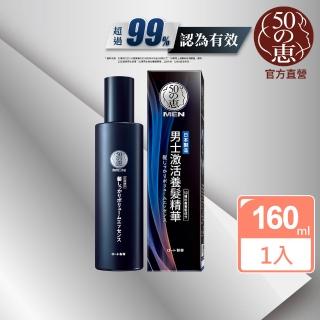 【50 惠】男士激活養髮精華 160mL(日本樂敦製藥 頭皮精華 強韌髮根 增加豐盈感)