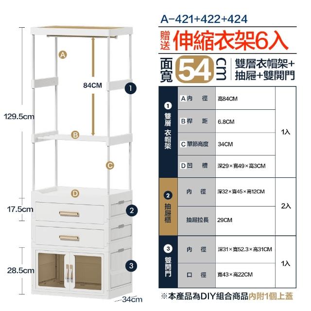 【FL 生活+】百變模組折疊收納櫃-54面寬-抽屜櫃*2+雙開收納箱*1+加高衣帽架*1(衣櫃 收納箱 抽屜櫃 附衣架)