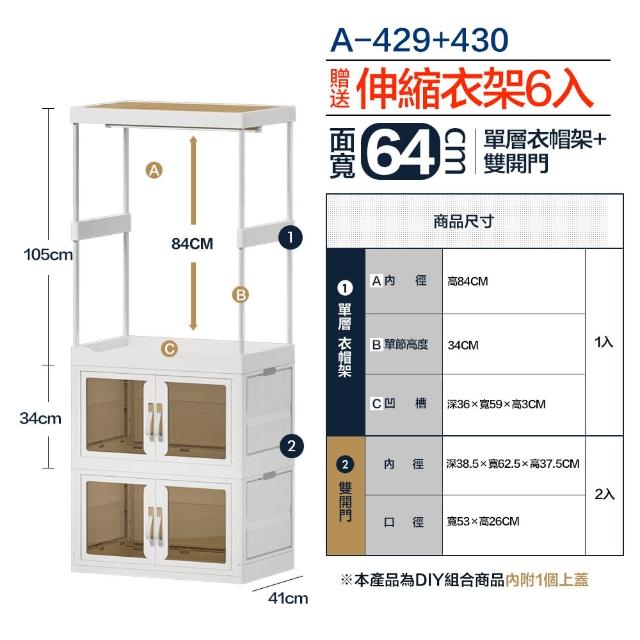 【FL 生活+】百變模組折疊收納櫃-64面寬-雙開收納箱*2+基本衣帽架*1(衣櫥 兒童衣櫃 收納箱 抽屜櫃 附衣架)