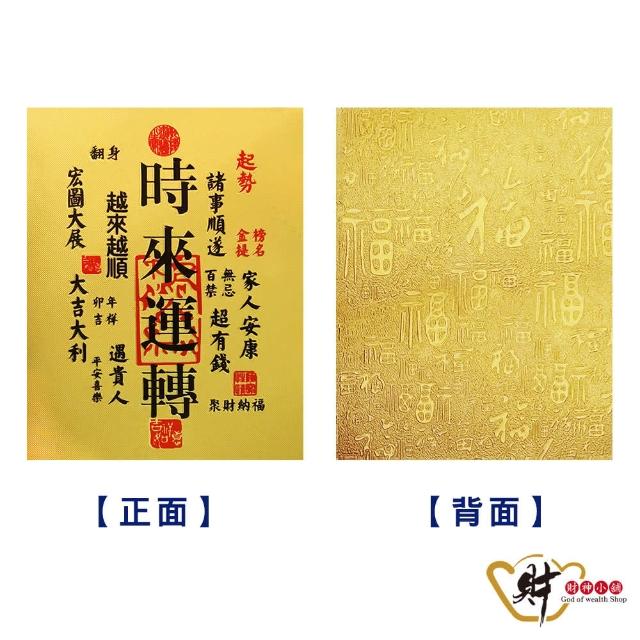 【財神小舖】金運隨身 開運金箔貼 四款任選 鬼月 中元普渡(鬼月 中元普渡 符貼 招財 財運 開財庫)