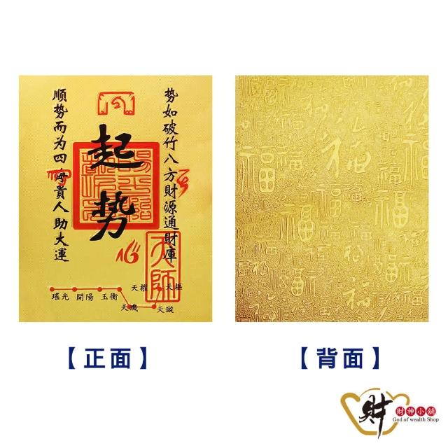 【財神小舖】金運隨身 開運金箔貼 四款任選 鬼月 中元普渡(鬼月 中元普渡 符貼 招財 財運 開財庫)