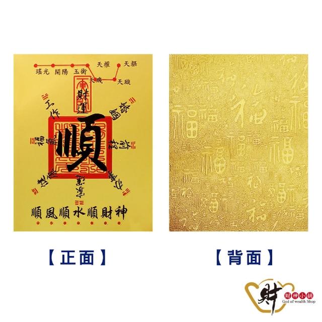 【財神小舖】金運隨身 開運金箔貼 四款任選 鬼月 中元普渡(鬼月 中元普渡 符貼 招財 財運 開財庫)
