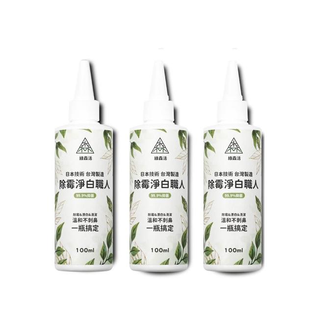 【綠森活】淨白職人深層除霉凝膠100mlx3入(防黴/台灣製/溫和不刺鼻/)