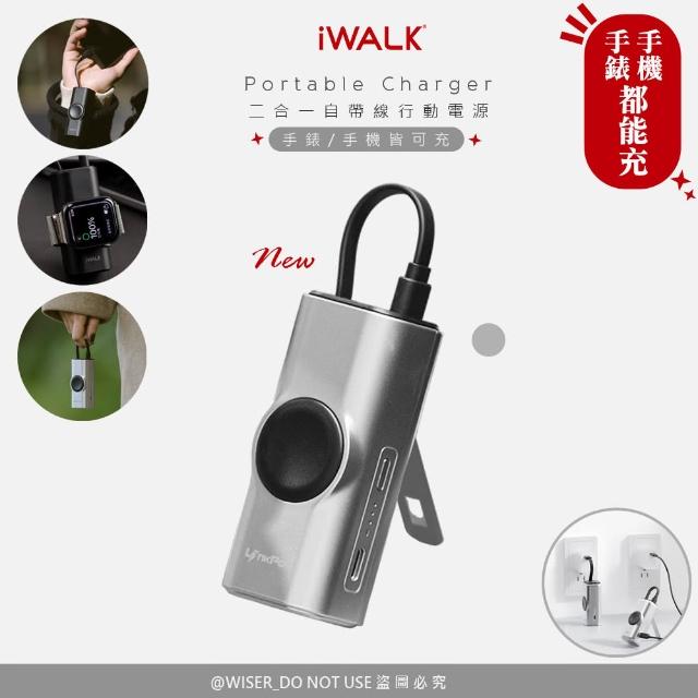 【iWALK】二合一磁吸快充行動電源/LPW004C顏色任選(手機/手錶/自帶線/支架)