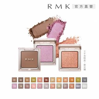 【RMK】無拘單色眼影-蕊 1g (任選賣場)