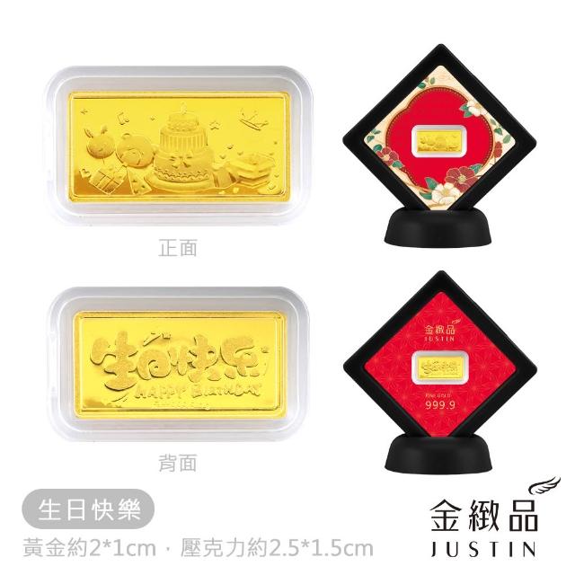 【金緻品】黃金金條 百福豐收 0.27錢 1g 多選 小金條 迷你 金磚 金塊 生日快樂 紀念日 9999純金金條