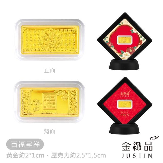【金緻品】黃金金條 百福豐收 0.27錢 1g 多選 小金條 迷你 金磚 金塊 生日快樂 紀念日 9999純金金條