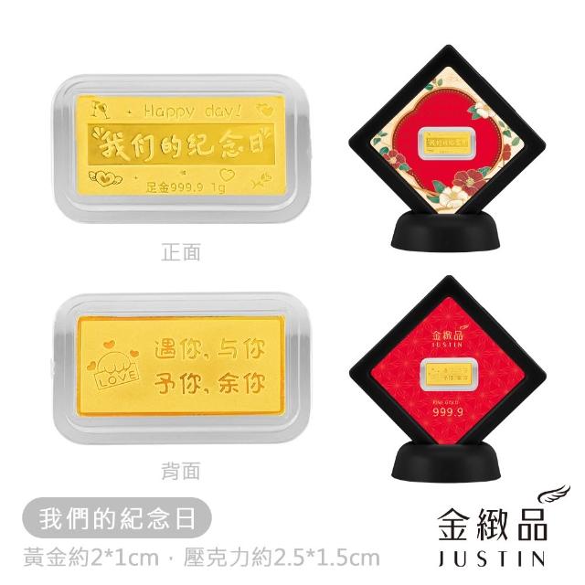 【金緻品】黃金金條 百福豐收 0.27錢 1g 多選 小金條 迷你 金磚 金塊 生日快樂 紀念日 9999純金金條