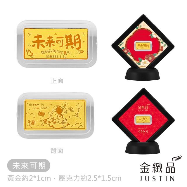 【金緻品】黃金金條 百福豐收 0.27錢 1g 多選 小金條 迷你 金磚 金塊 生日快樂 紀念日 9999純金金條