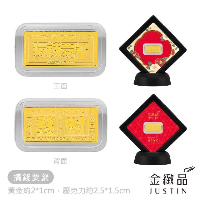 【金緻品】黃金金條 百福豐收 0.27錢 1g 多選 小金條 迷你 金磚 金塊 生日快樂 紀念日 9999純金金條