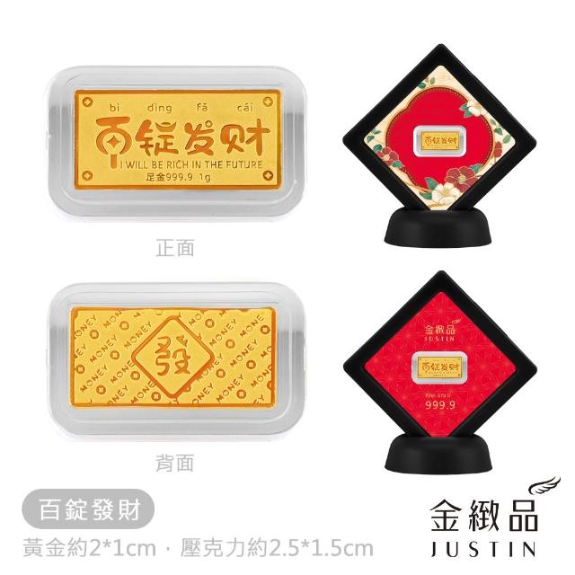 【金緻品】黃金金條 百福豐收 0.27錢 1g 多選 小金條 迷你 金磚 金塊 生日快樂 紀念日 9999純金金條