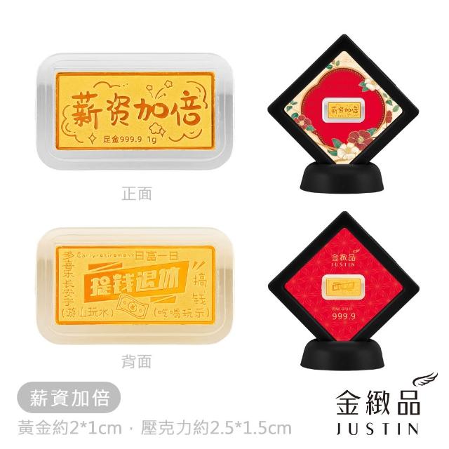 【金緻品】黃金金條 百福豐收 0.27錢 1g 多選 小金條 迷你 金磚 金塊 生日快樂 紀念日 9999純金金條
