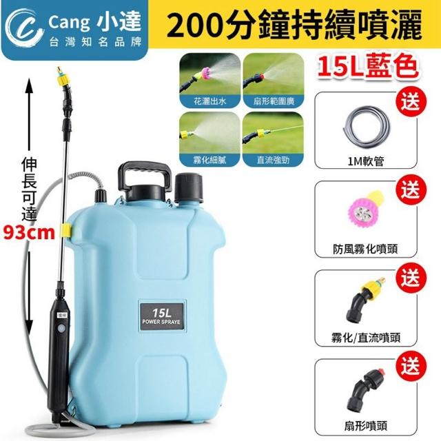 小達】電動噴霧機農藥機噴霧槍15L大容量背負式噴霧器(持久續航/加厚