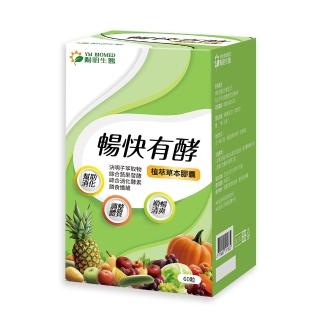 【YM BIOMED 陽明生醫】暢快有酵(60粒/盒 幫助消化 調整體質 順暢清爽 綜合蔬果發酵 決明子萃取物)