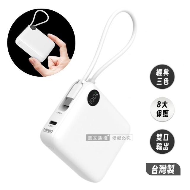【mini Q】MD-BP-081 超迷你 10000mAh 自帶線閃充行動電源(最高37Wh/支援PD/QC快充/數位顯示)