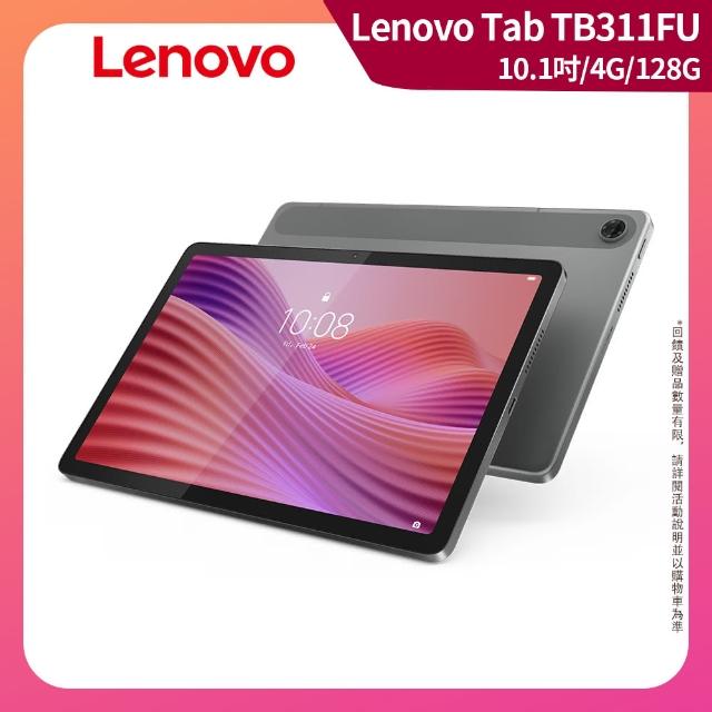 【Lenovo】Lenovo Tab 10.1吋 4G/128G WiFi TB311FU 平板電腦