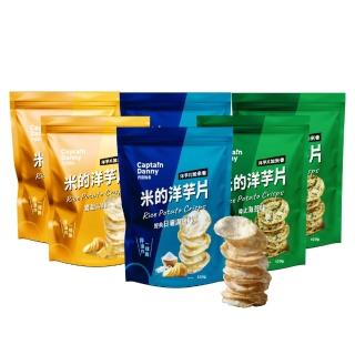【Captain Danny 丹尼船長】米的洋芋片120gx6包組(任選三口味)