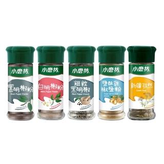 【小磨坊】黑胡椒粉/白胡椒粉/粗粒黑胡椒/鹽酥雞椒鹽粉/新疆孜然(瓶裝*6入組)