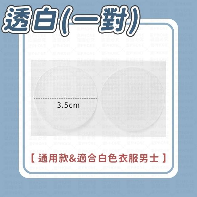 【愛Phone】防走光隱形胸貼『10入』(隱形胸貼/胸貼/一次性胸貼/防走光胸貼/乳暈貼/防露點/防走光胸貼)