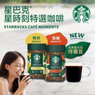 【STARBUCKS 星巴克】CAFE MOMENTS 星時刻特選咖啡-明亮/輕柔(口味任選；65g/罐)