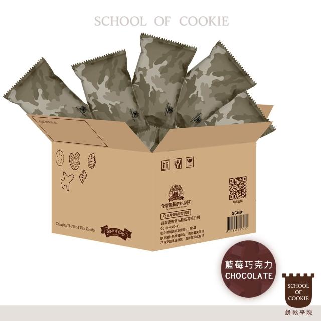 【餅乾學院】口糧餅乾-家庭號小箱(蛋黃/牛奶/藍莓巧克力/咖啡/露營乾糧/地震防災)