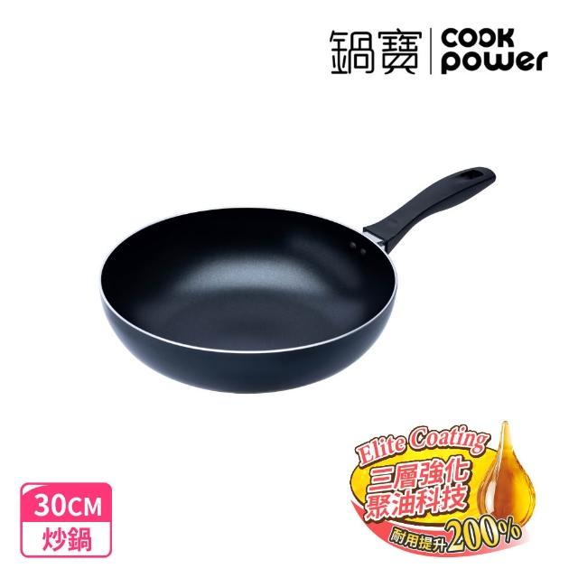 【CookPower 鍋寶】新升級煎大師聚油不沾炒鍋30cm-兩色選