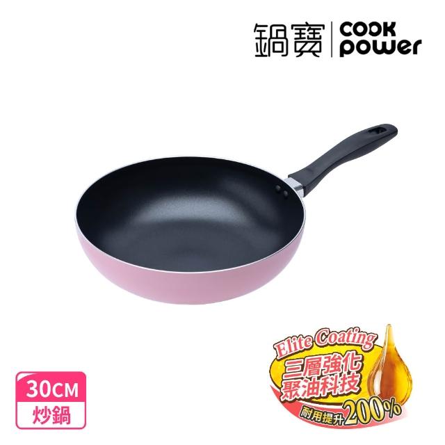 【CookPower 鍋寶】新升級煎大師聚油不沾炒鍋30cm-兩色選