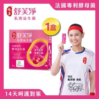 【娘家】舒芙淨私密益生菌(30包/盒.足量前花青素.蔓越莓益生菌)