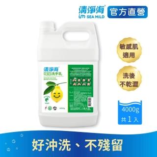 【清淨海 官方直營】環保洗手乳4000g(溫和清潔/手部潔淨/無添加酒精/無皂鹼/嬰童用)