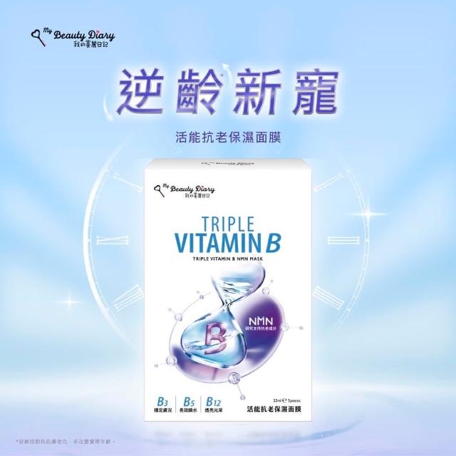 【我的美麗日記】官方直營 活能抗老面膜5入(保濕 緊緻 淨亮 3款任選)