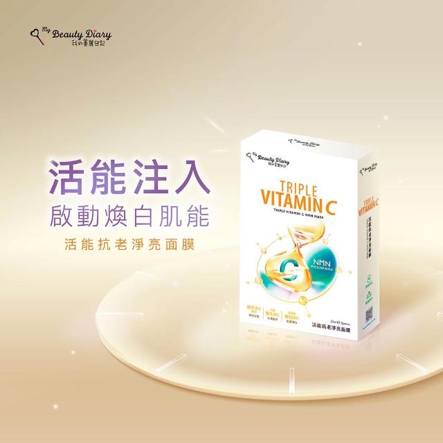 【我的美麗日記】官方直營 活能抗老面膜5入(保濕 緊緻 淨亮 3款任選)