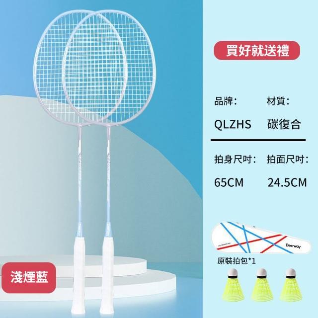 【QLZHS】成人比賽訓練羽球拍套組 羽毛球拍 穿線鋁合金羽球拍 訓練球拍 進攻型球拍(贈3球+球拍套)