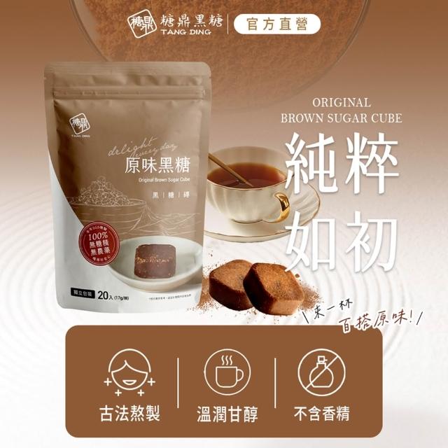 【糖鼎】獨家規格黑糖茶磚x4袋任選(17gx20顆/袋;四合一黑糖老薑茶/桂圓紅棗/玫瑰四物/桂圓銀耳/冰糖菊花)