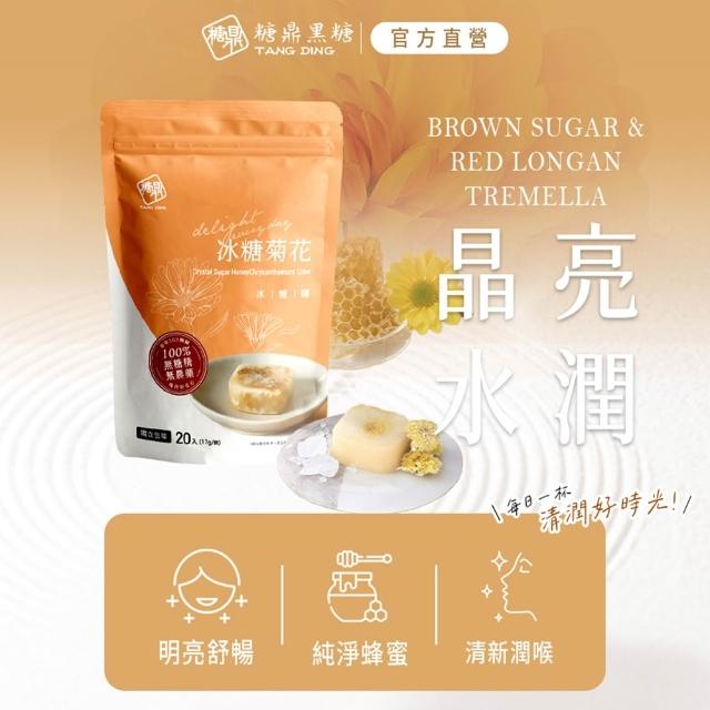 【糖鼎】獨家規格黑糖茶磚x4袋任選(17gx20顆/袋;四合一黑糖老薑茶/桂圓紅棗/玫瑰四物/桂圓銀耳/冰糖菊花)