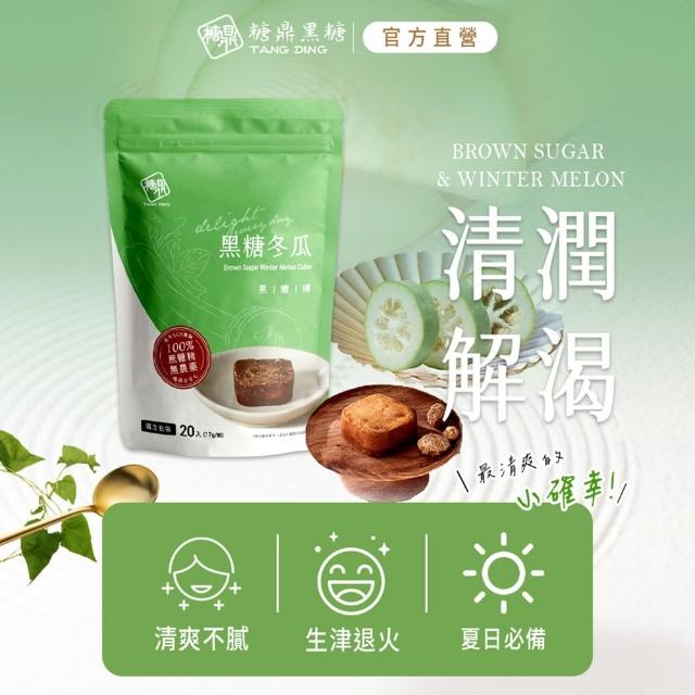 【糖鼎】獨家規格黑糖茶磚x4袋任選(17gx20顆/袋;四合一黑糖老薑茶/桂圓紅棗/玫瑰四物/桂圓銀耳/冰糖菊花)