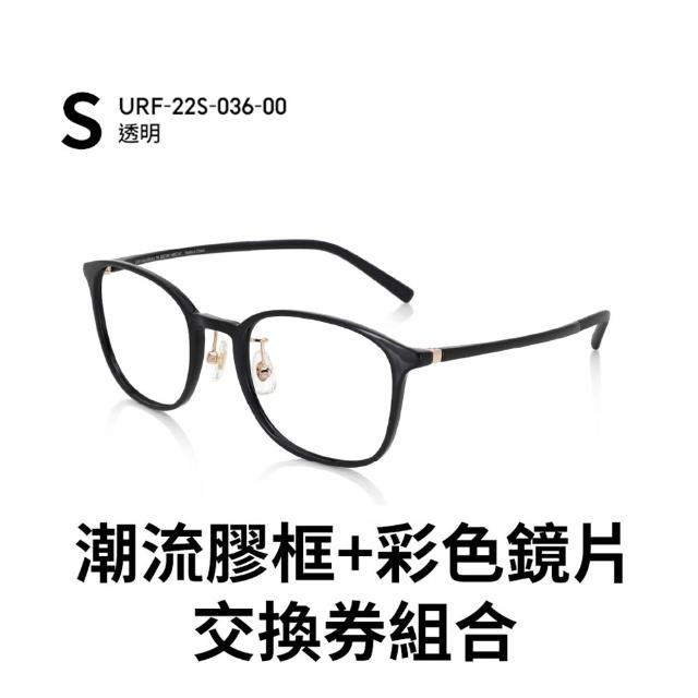 【JINS】潮流膠框+彩色鏡片兌換券組-多款任選(2606、3053、2730)
