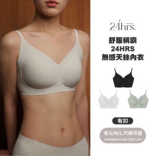【24HRS】天絲款 舒服稱霸無感傳家有扣內衣(無鋼圈內衣 女內衣 女內著 無感失憶 背扣式)