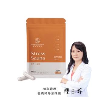 即期品「睡眠營養師」壓力三溫暖 - 香蜂草萃取+甘胺酸鈣+甘胺酸鎂 即期品 (釋放內在壓力)