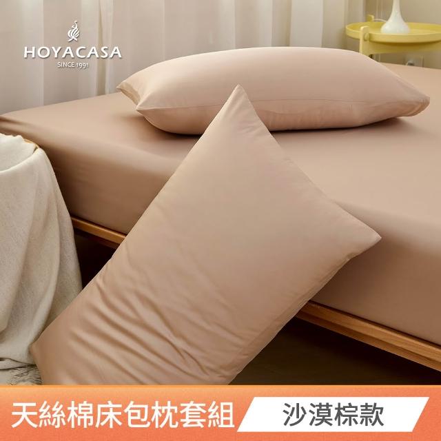 【HOYACASA  禾雅寢具】60支長絨棉or天絲棉床包枕套組/發熱泡芙被(多款任選/冬被)