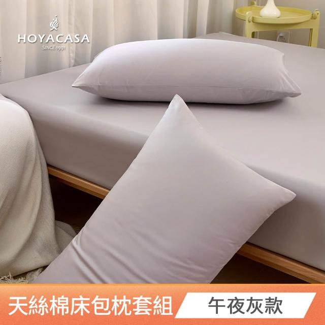 【HOYACASA  禾雅寢具】60支長絨棉or天絲棉床包枕套組/發熱泡芙被(多款任選/冬被)