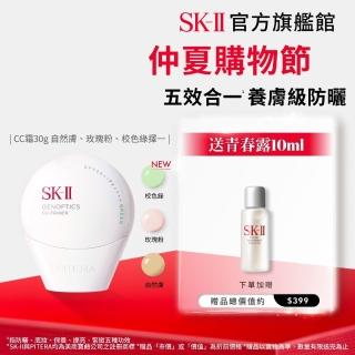 【SK-II】官方直營 光蘊輕透CC霜30g(自然膚或玫瑰粉或校色綠/防曬小白球/SPF50+/新色上市)