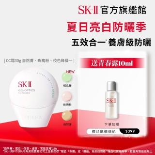 【SK-II】官方直營 光蘊輕透CC霜30g(自然膚或玫瑰粉或校色綠/防曬小白球/SPF50+/新色上市)