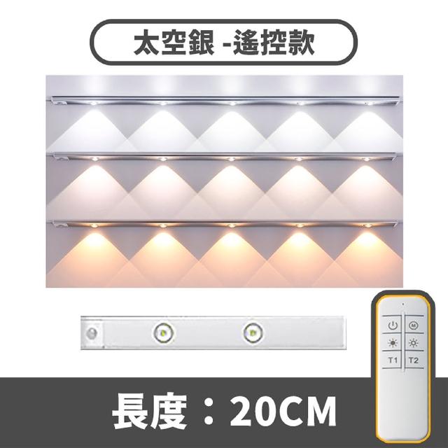【Mr.U 優先生】鋁合金山丘燈 遙控感應款_20cm(貓眼燈 感應 壁燈 磁吸 小夜燈 LED燈 展示櫃 3coins)