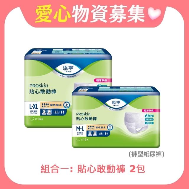 【添寧】立心基金會聯名公益募集 成人紙尿褲組合(購買者不會收到商品)