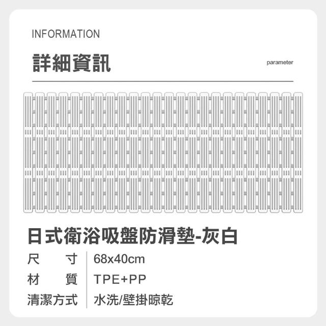 【WE CHAMP】日式衛浴吸盤止滑墊(68*40cm-灰白 衛浴防滑墊 地墊)