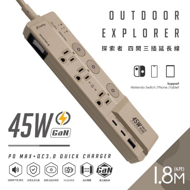 【iCooby】送快充線 GX2探索者 45W 氮化鎵四開三插延長線 露營必備 安全 過載警示(outdoor風格 過載保護)