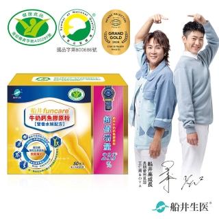 【funcare 船井生醫】牛奶鈣魚膠原粉50包/盒-衛福部核准健康食品(高成長高效配方X王仁甫父子愛用推薦)